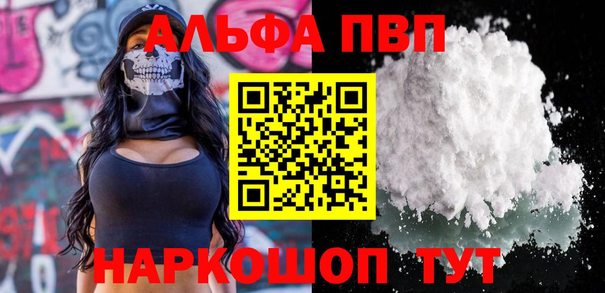 Альфа ПВП кристаллы  APVP кристаллы  Новосибирск  Вход с VPN 