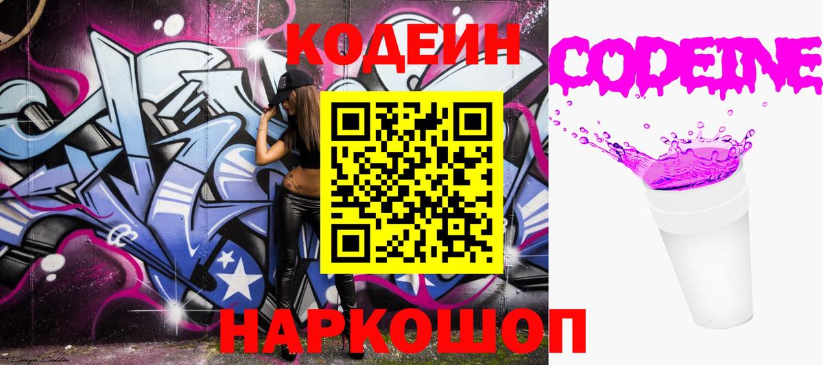 Новосибирск  Кодеиновый сироп Lean Purple Drank  Кодеин Purple Drank  Вход с VPN 