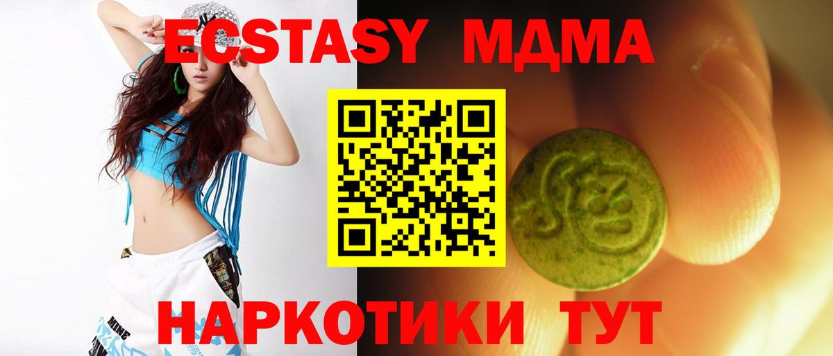 Экстази 280мг  Вход с VPN  Ecstasy  Новосибирск  ЭКСТАЗИ круглые 