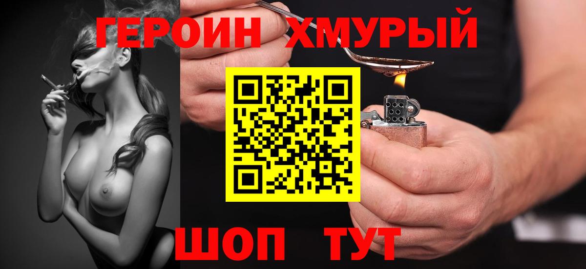 Героин гречка Новосибирск